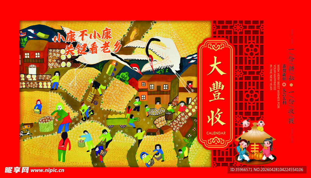 喜庆中式风大丰收插画台历