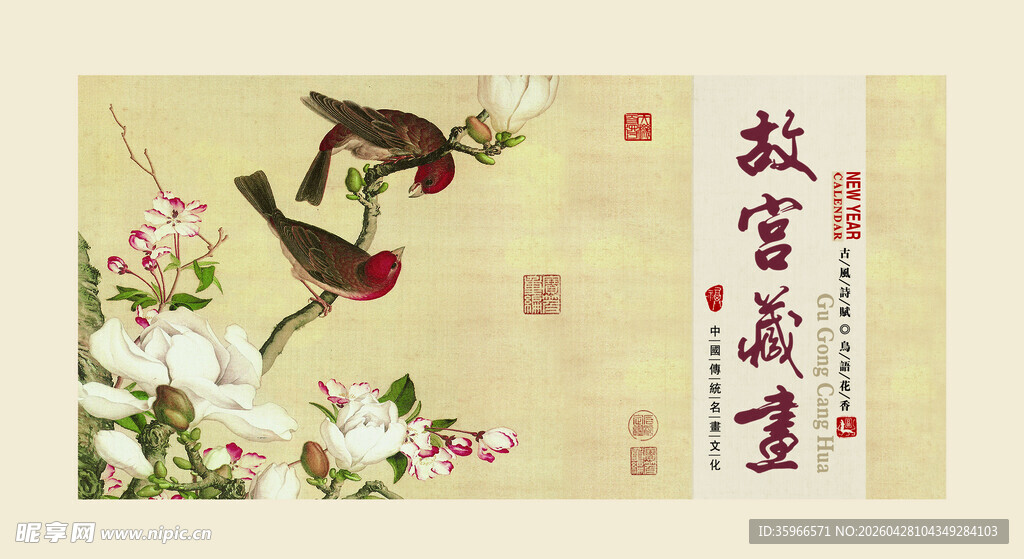 故宫藏花鸟图台历