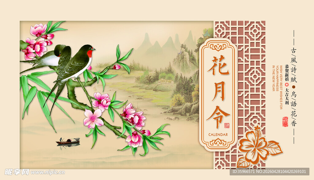 桃花枝头鸟春日诗意景 台历