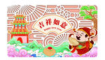 吉祥如意卡通鼠年主题插画台历