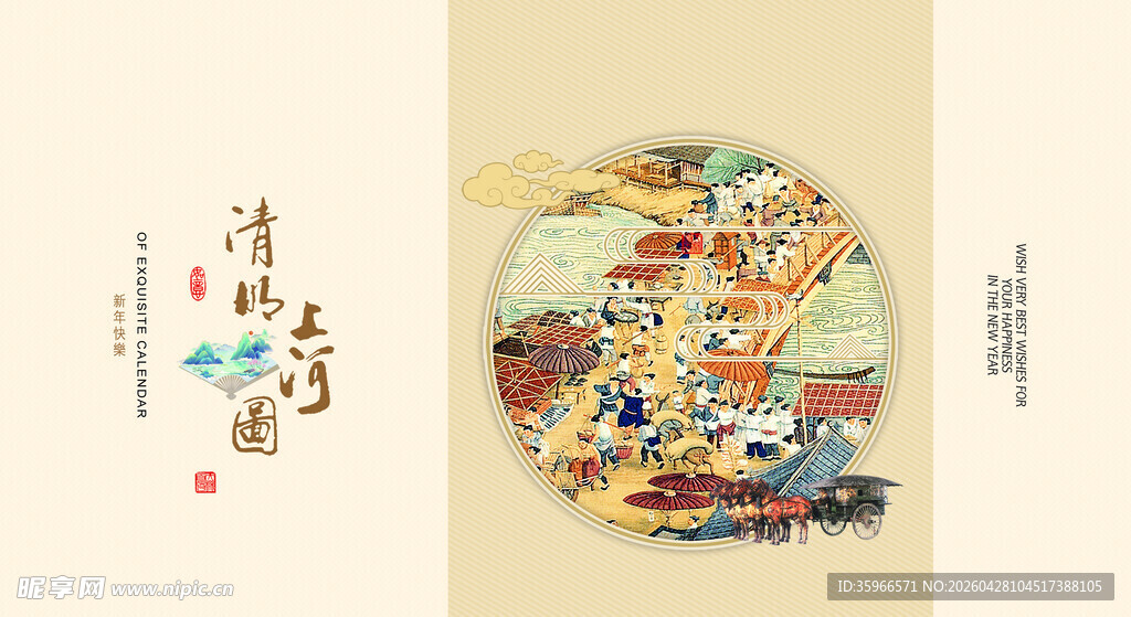 传统中式龙纹精美图案台历