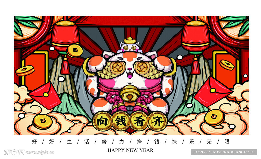 传统中式喜庆装饰台历