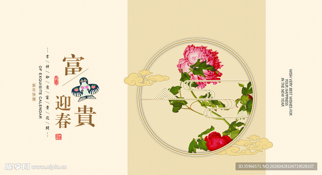 中式花卉装饰图案设计台历