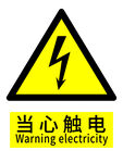 当心触电警示标志