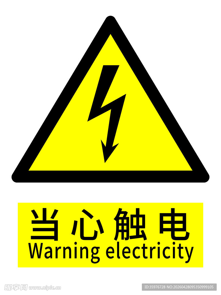 当心触电警示标志