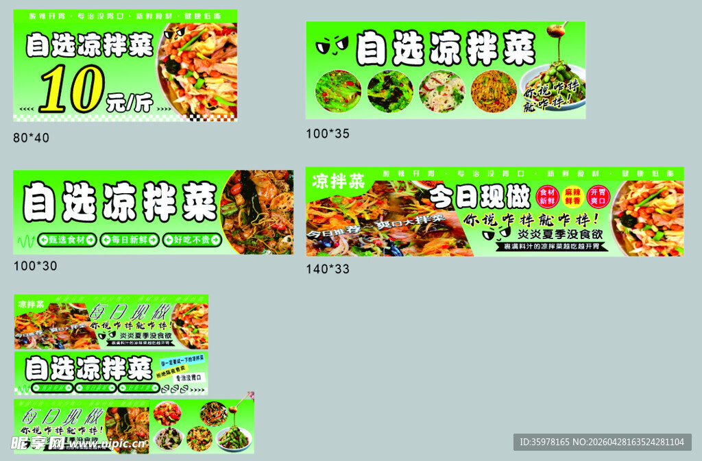 凉拌菜