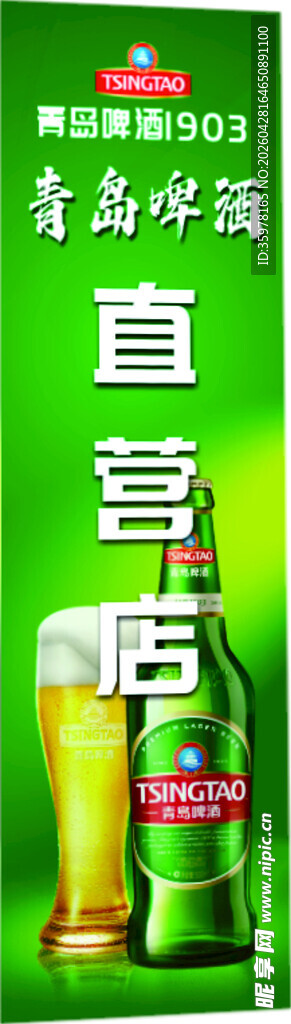 青岛啤酒广告宣传图
