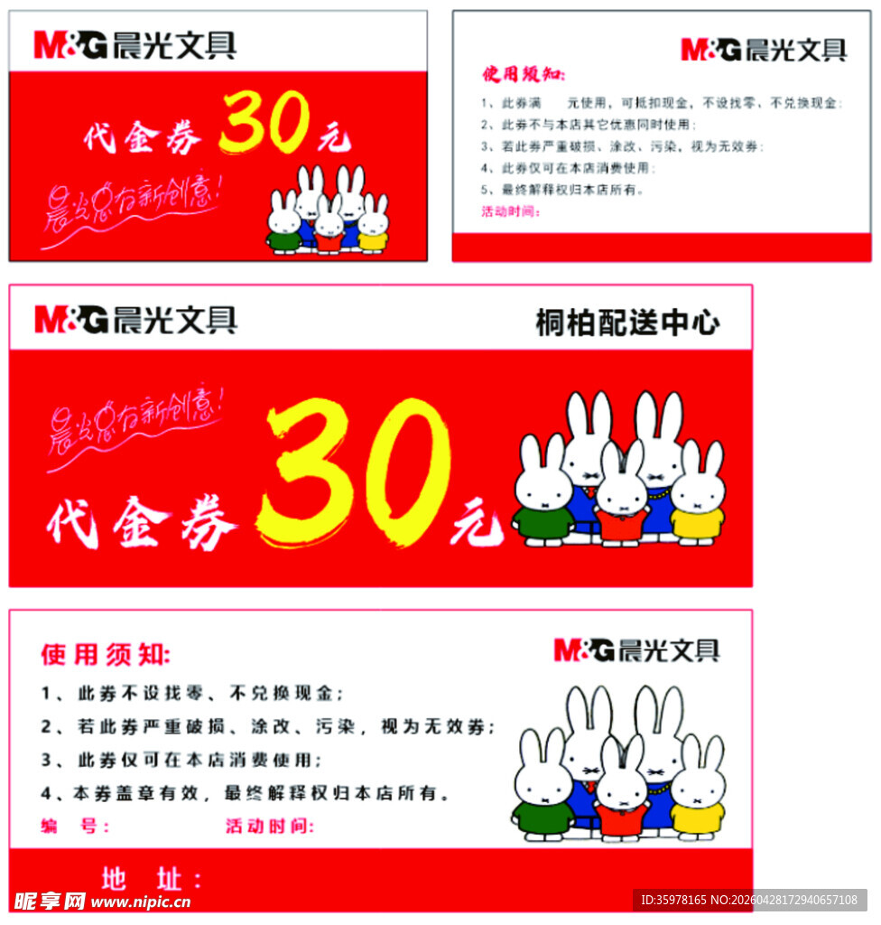 晨光文件代金券