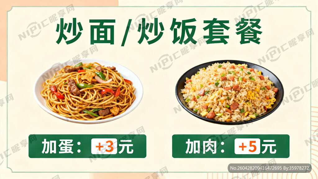 广告牌    炒饭价格10块钱