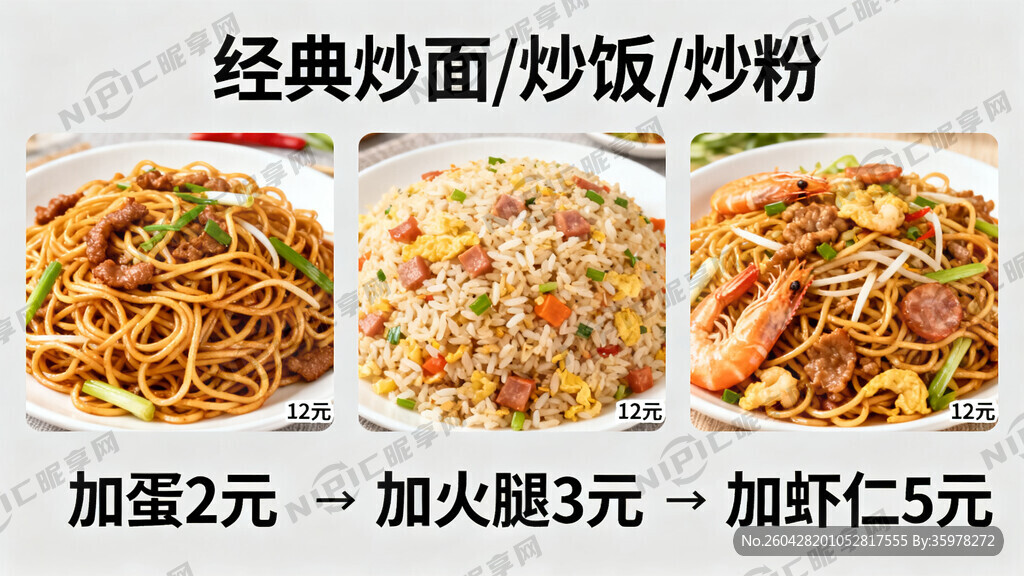 炒面炒饭炒粉的广告牌     