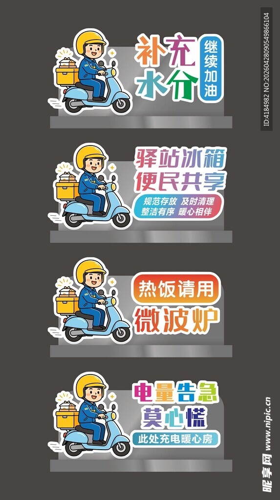 驿站暖心标牌