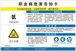 职业危害告知卡氨