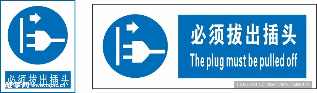 必须接地插头标识