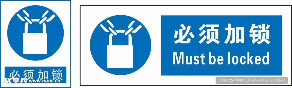 必须加锁安全标识牌