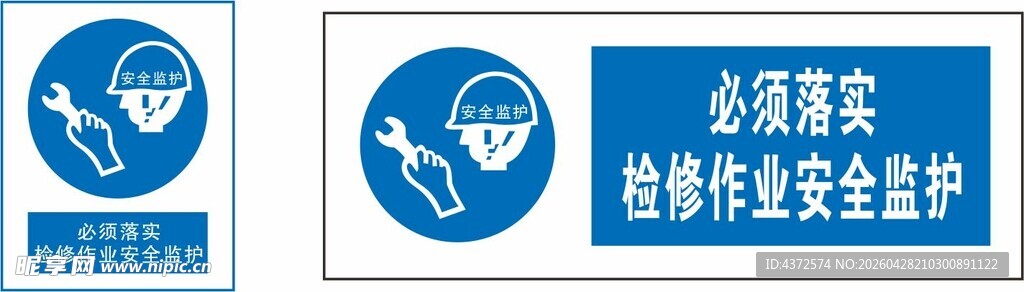 安全标识组合