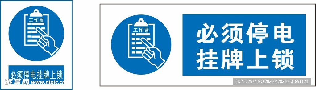 必须停电 挂牌上锁