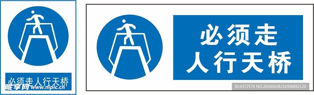 行人须走人行天桥标识