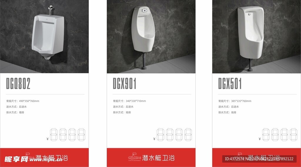 三款小便器产品展示