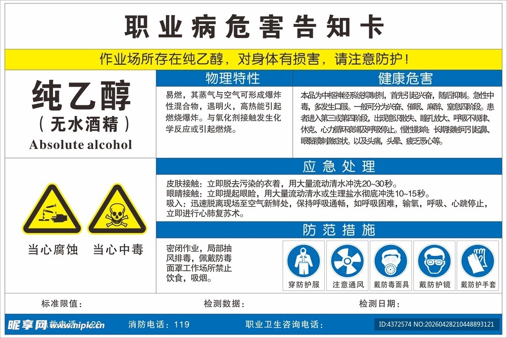 纯乙醇
