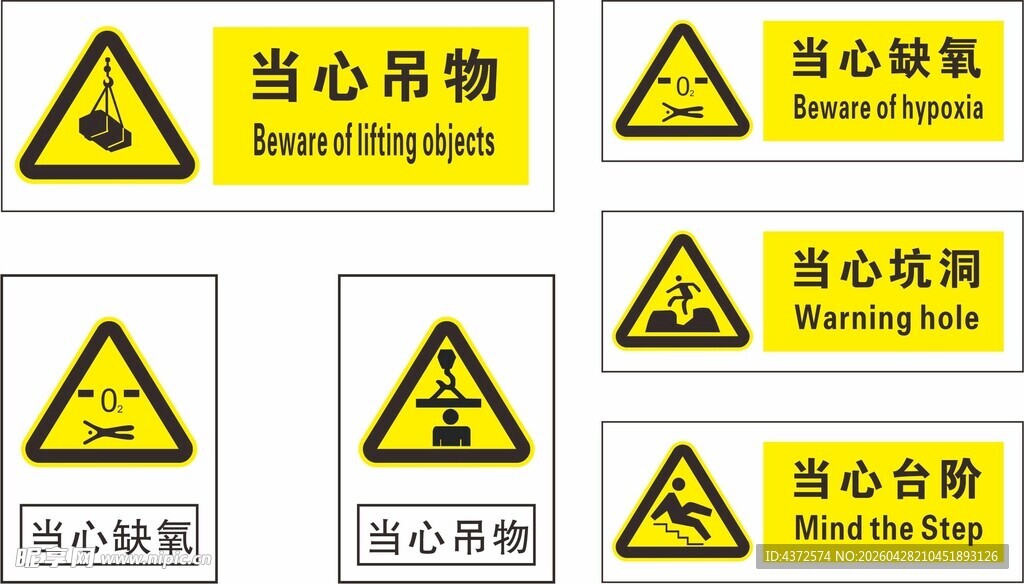 多种当心坠落警示标志