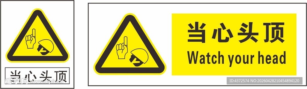 当心头顶警示标识