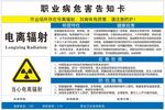 电离辐射危害告知卡