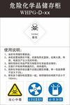 毒性 危险化学品储存柜
