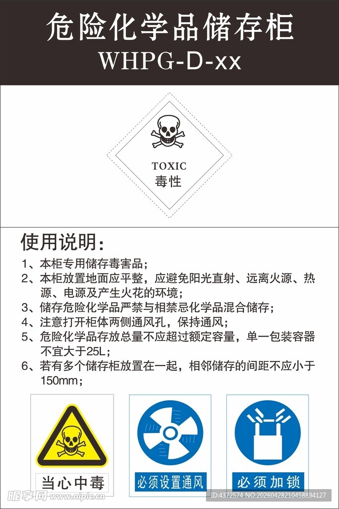 毒性 危险化学品储存柜