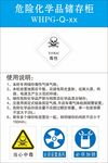 危险化学品储存柜说明图