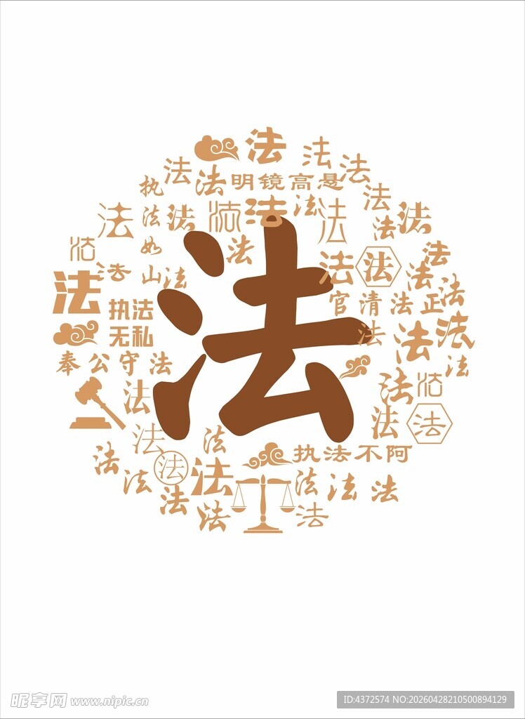 法 文字墙