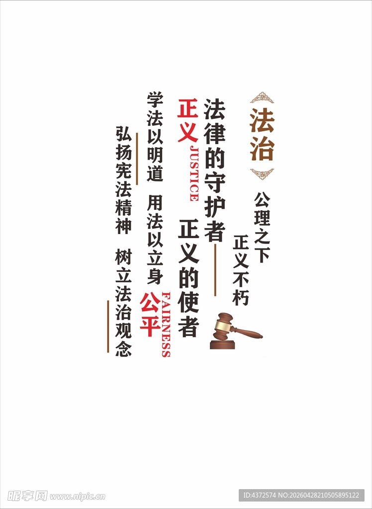 法治 背景墙