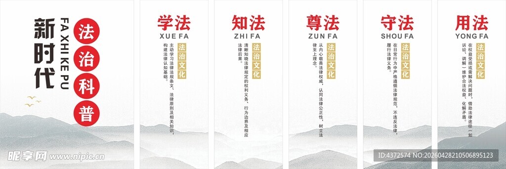 法治科普 学法 知法 尊法