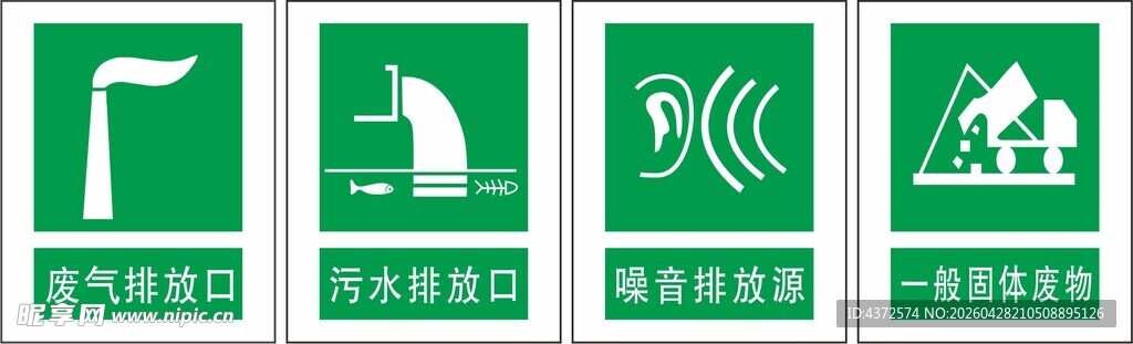 废气排放口 