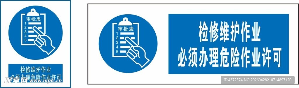 检修维护作业