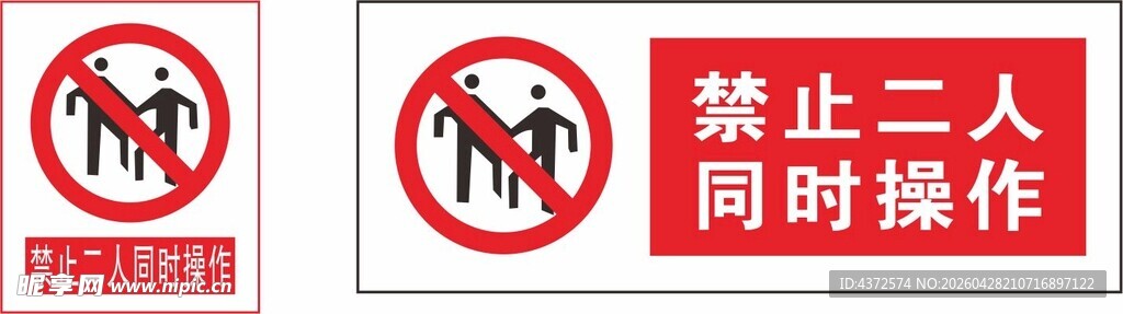 禁止二人同时操作标识
