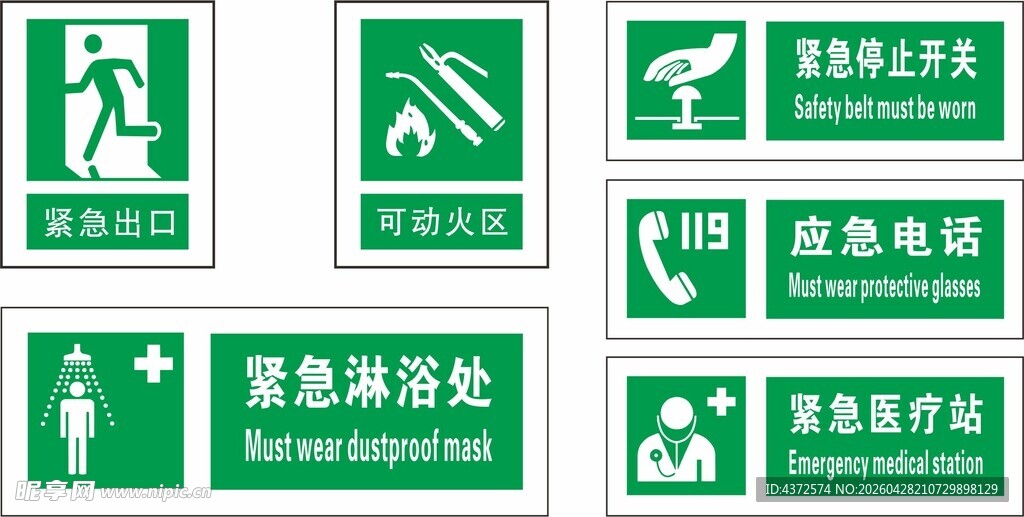 可动火区 紧急停止开关