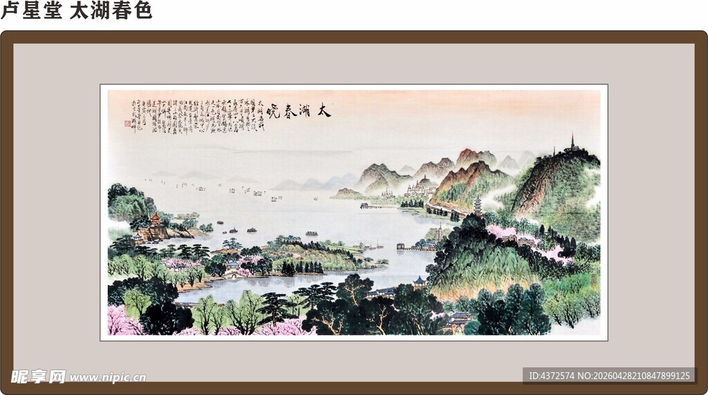 卢星堂 太湖春色 山水画