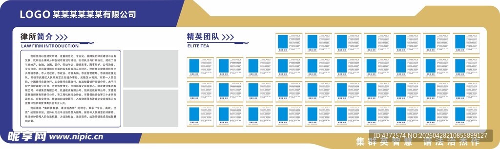 律师简介 精英团队 文化墙
