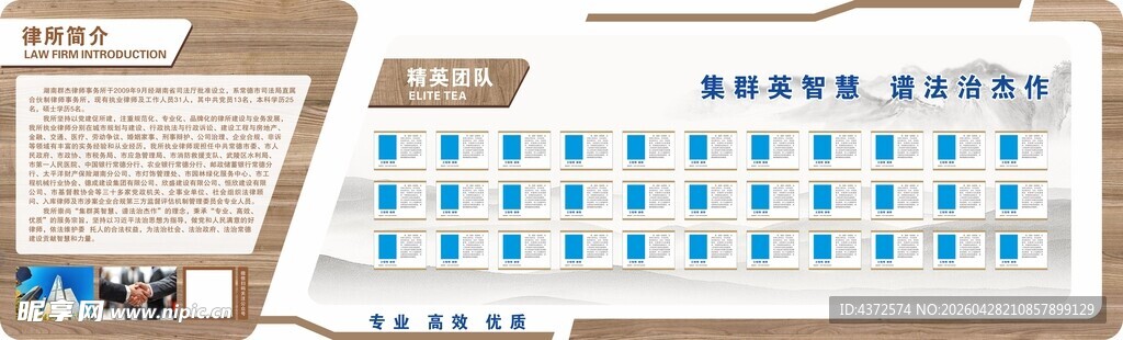 律师文化墙 精英团队