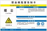 煤尘职业病危害告知卡