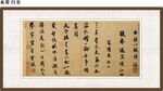 传统书法作品展示