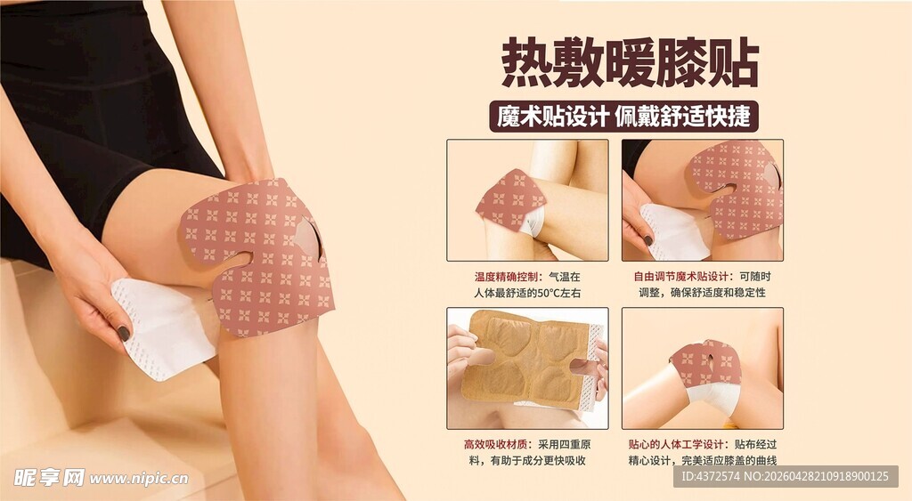 热敷暖膝贴使用展示