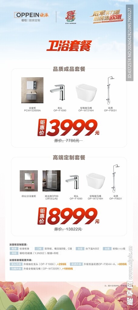 欧派 卫浴展架