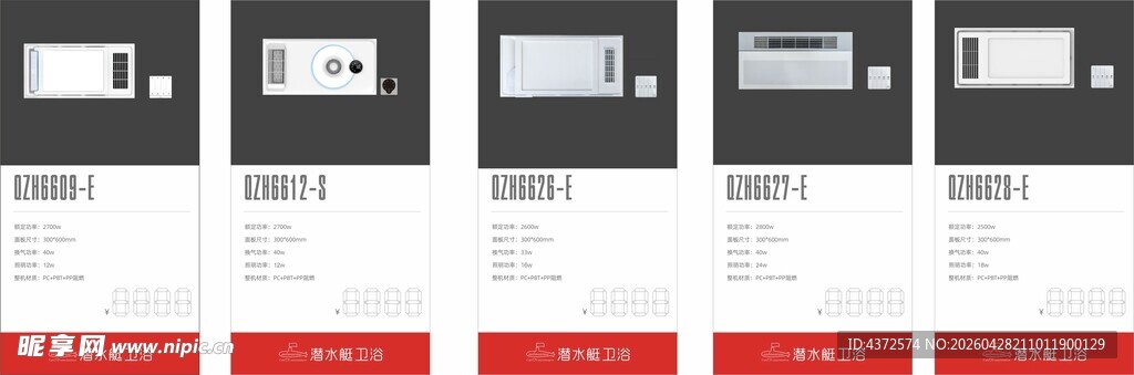 排气扇标签 价格牌