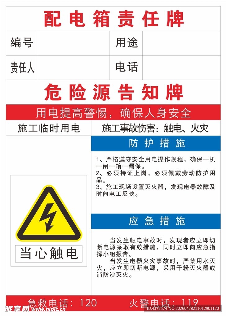 配电箱责任牌 危险源告知牌