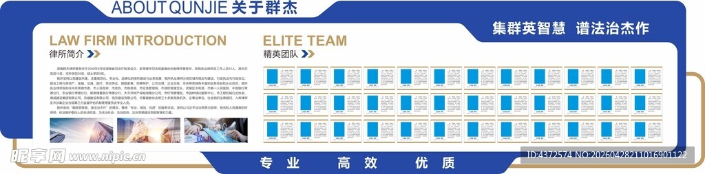 企业文化 律所简介