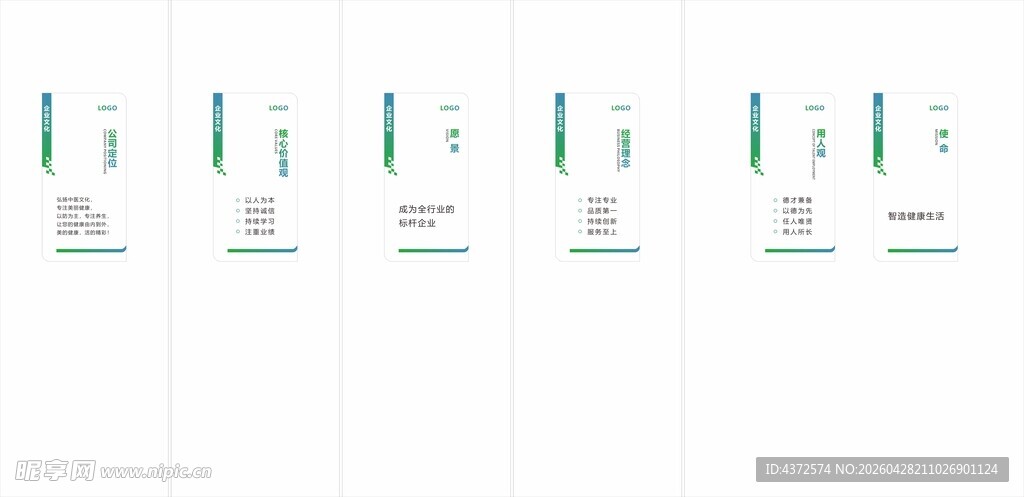 企业文化墙 愿景 使命
