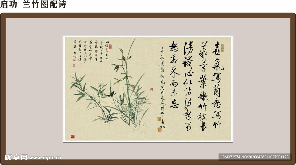启功 兰竹图配诗
