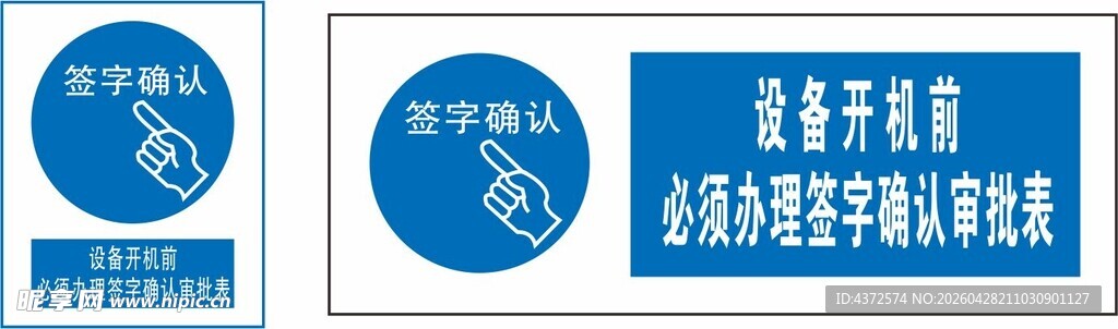 签字确认