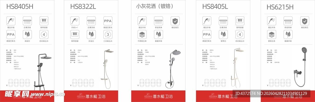 潜水艇卫浴 标签价格牌